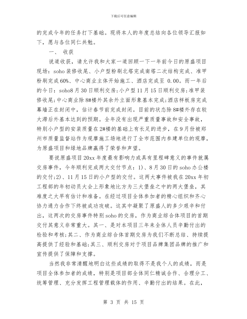装修业务员年度工作总结与装修公司个人年终总结汇编_第3页
