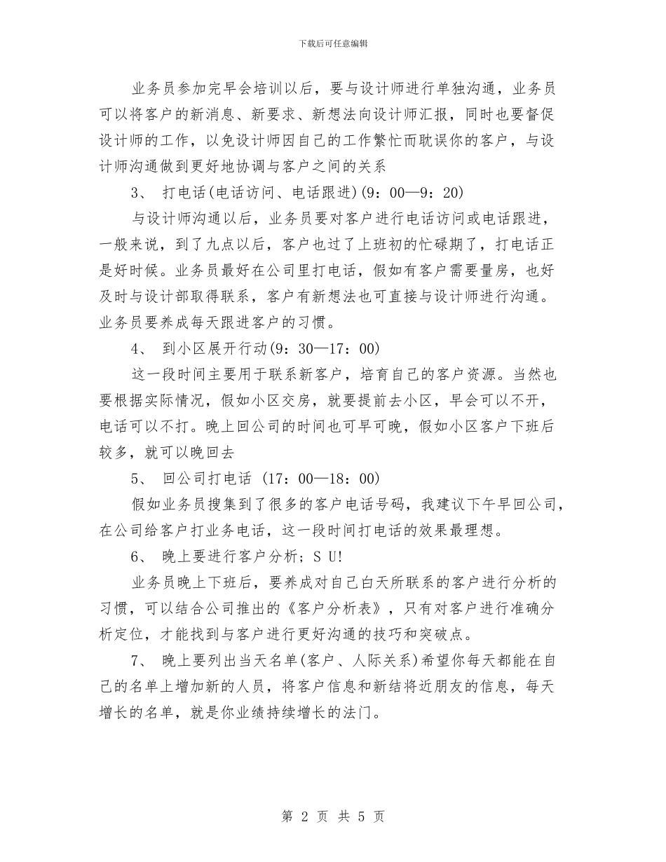 装修业务员周工作计划范本2024年度与装修业务员周工作计划表汇编_第2页