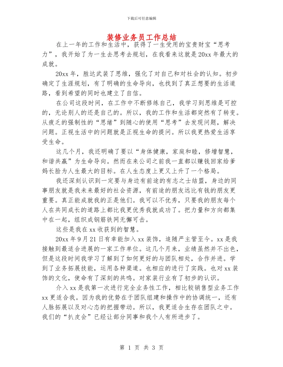 装修业务员工作总结_第1页