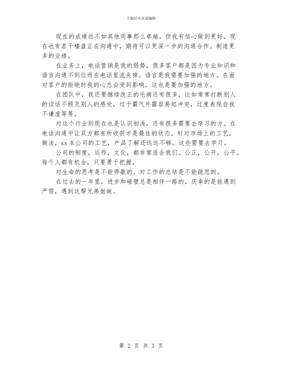 装修业务员工作总结_第2页