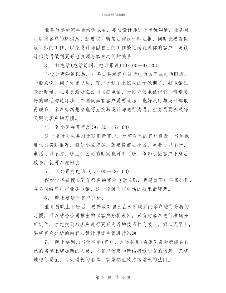 装修业务员工作计划报告与装修业务员工作计划范例汇编_第2页