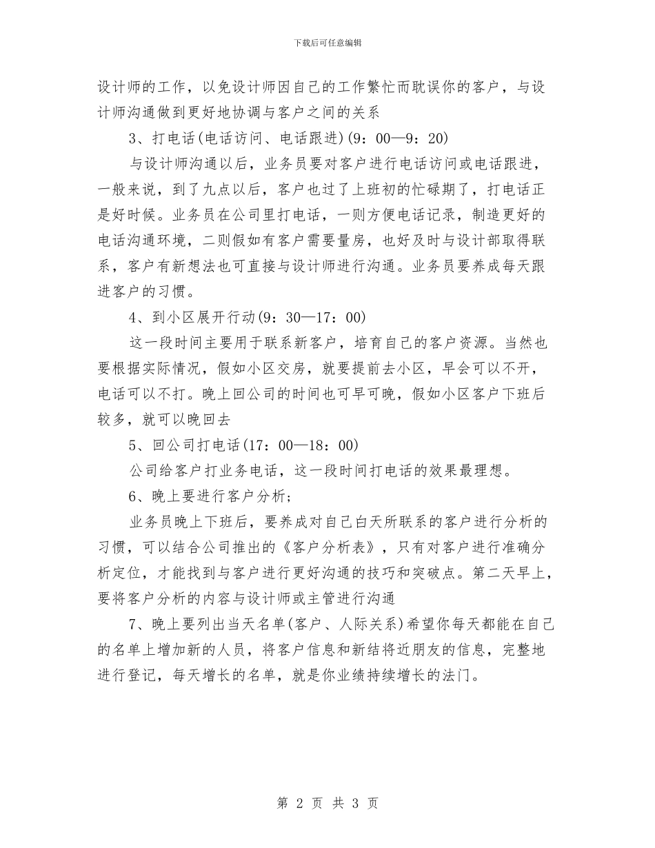 装修业务员工作计划与装修业务员工作计划例文汇编_第2页