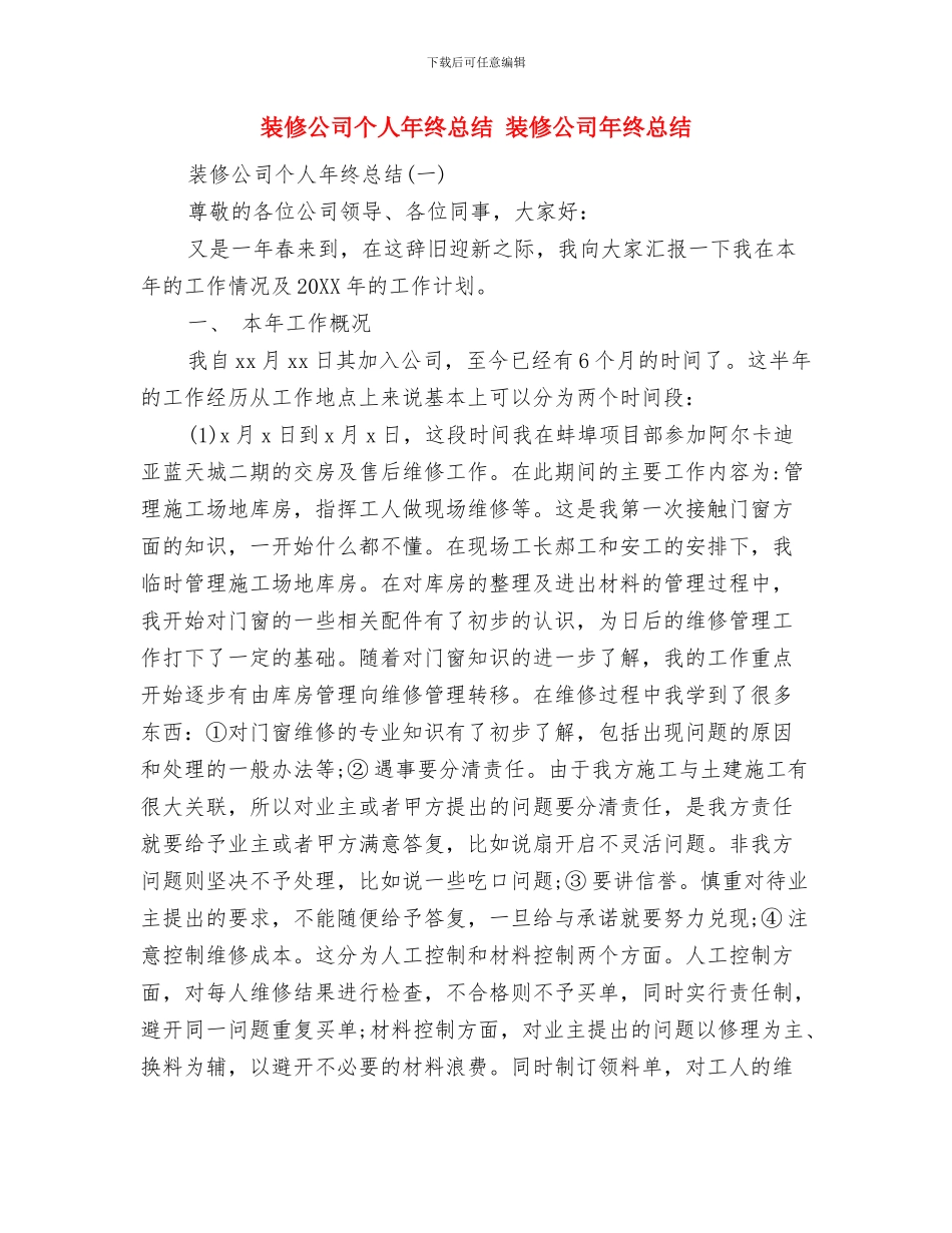 装修业务员的个人工作总结与装修公司个人年终总结汇编_第3页