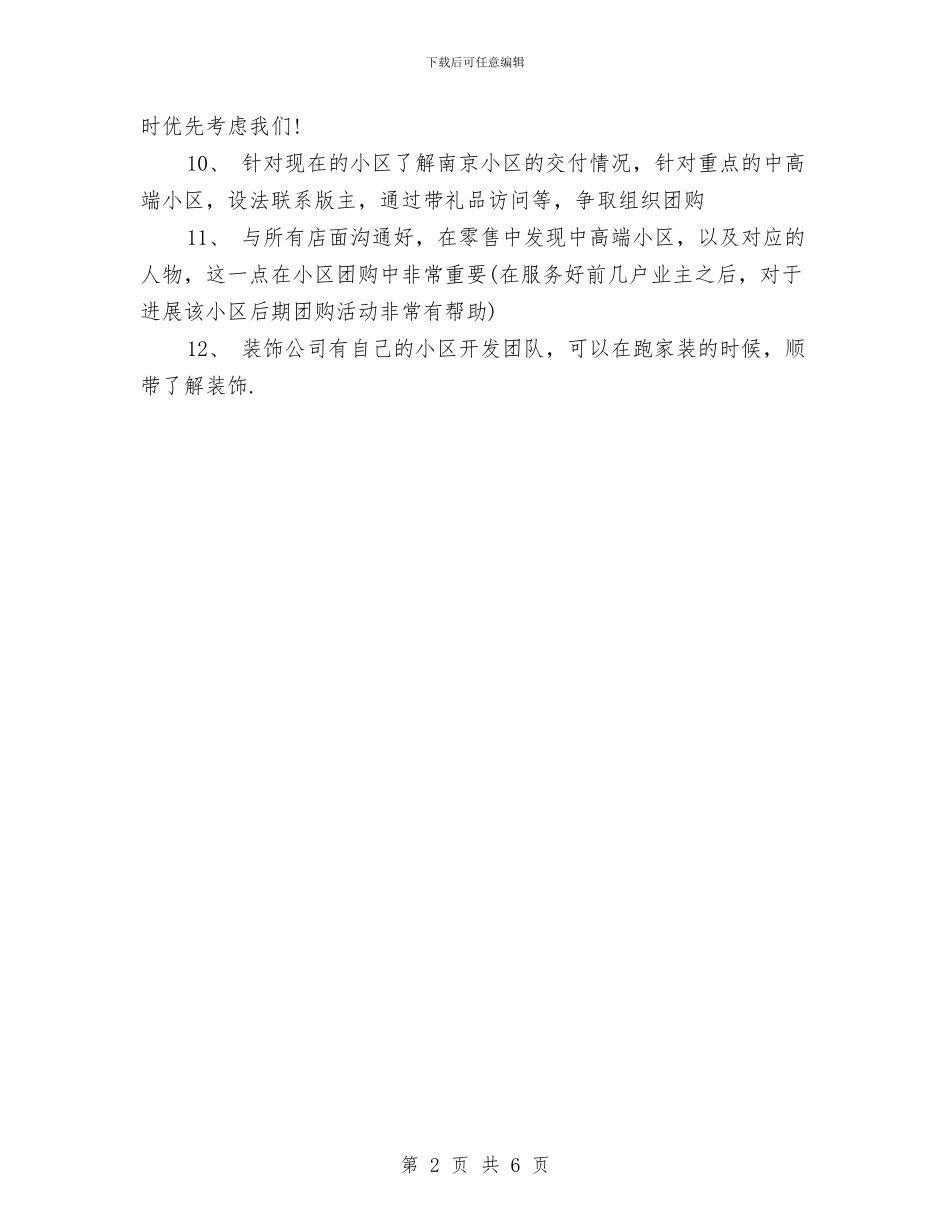 装修业务员销售周工作计划表与装修公司2024员工工作计划汇编_第2页