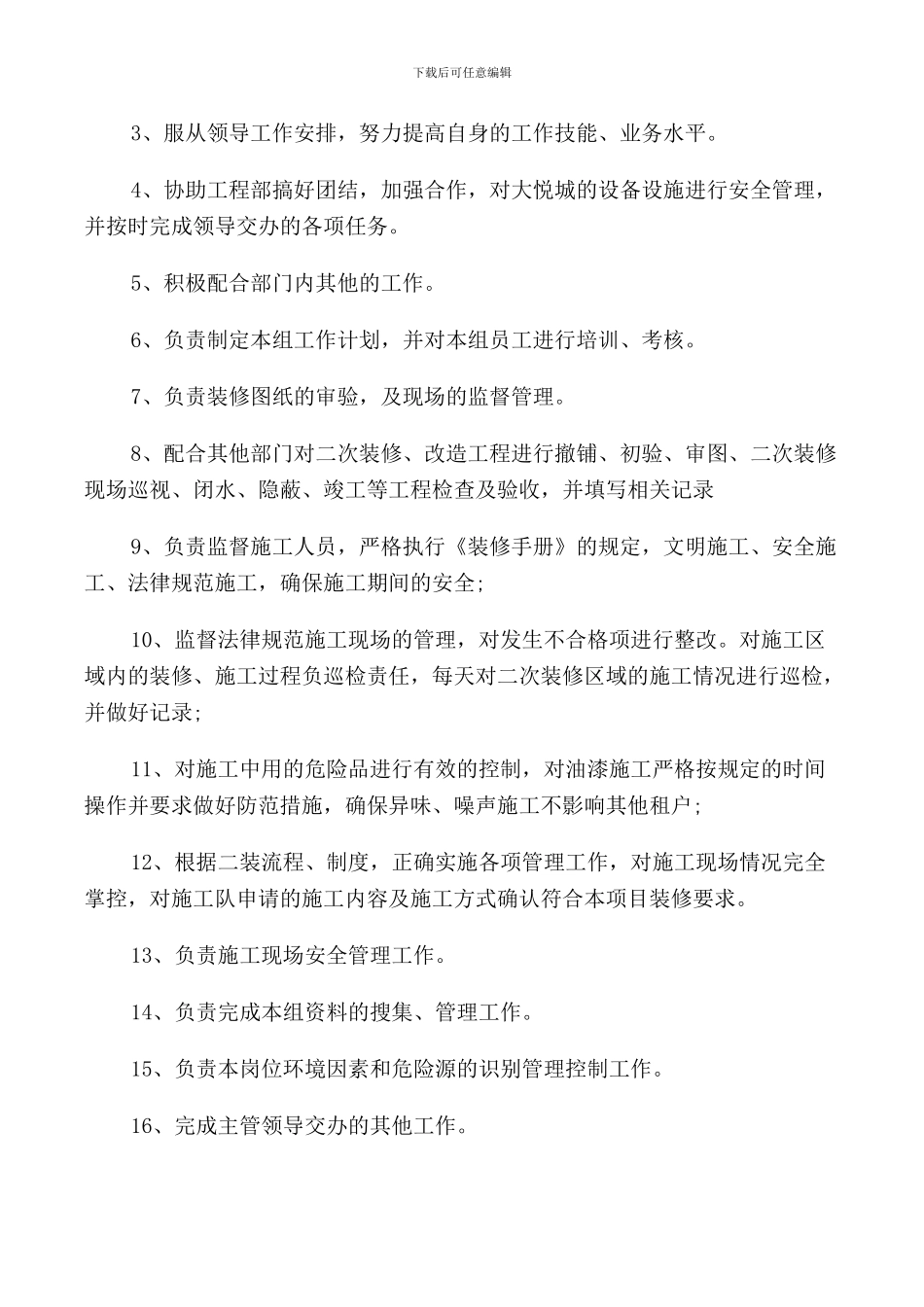 装修主管工作职责_第2页