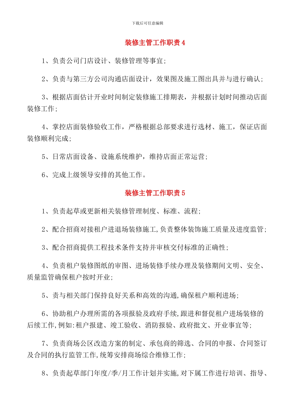 装修主管工作职责_第3页