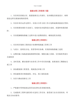 装修主管工作职责
