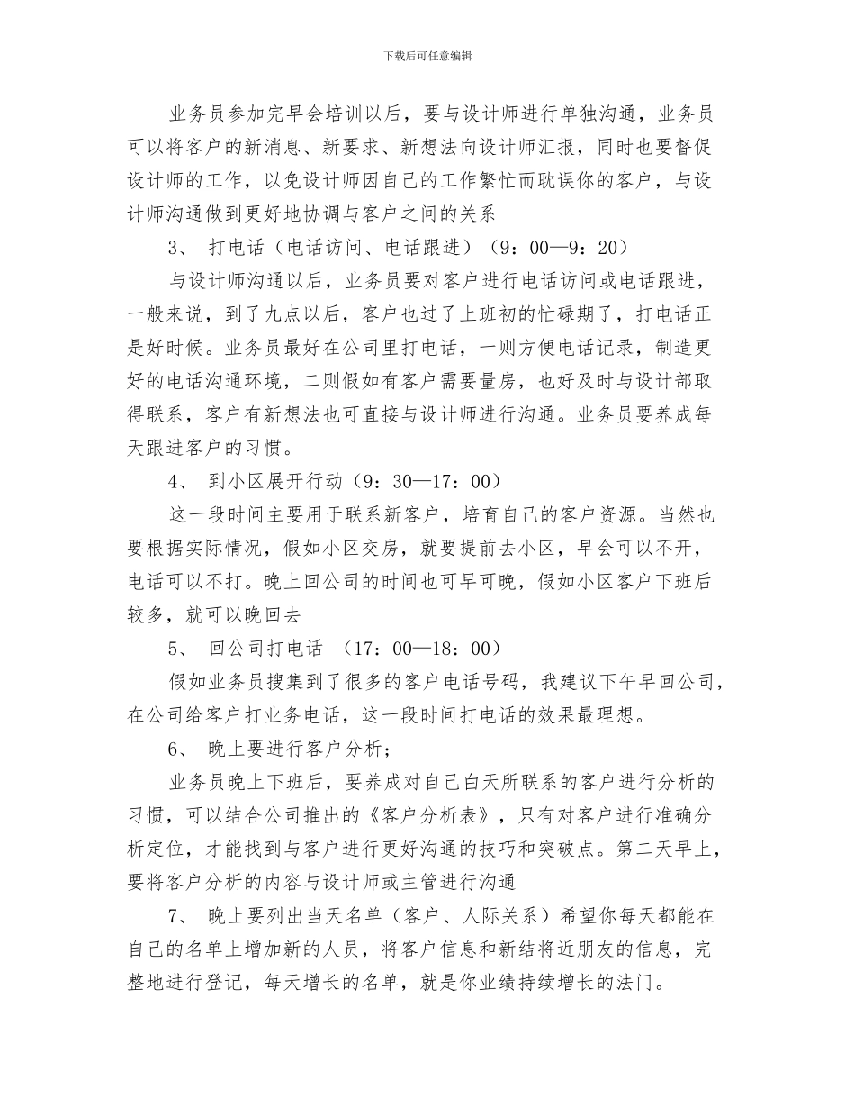装修公司业务员工作计划与装修公司业务员工作计划范文汇编_第3页