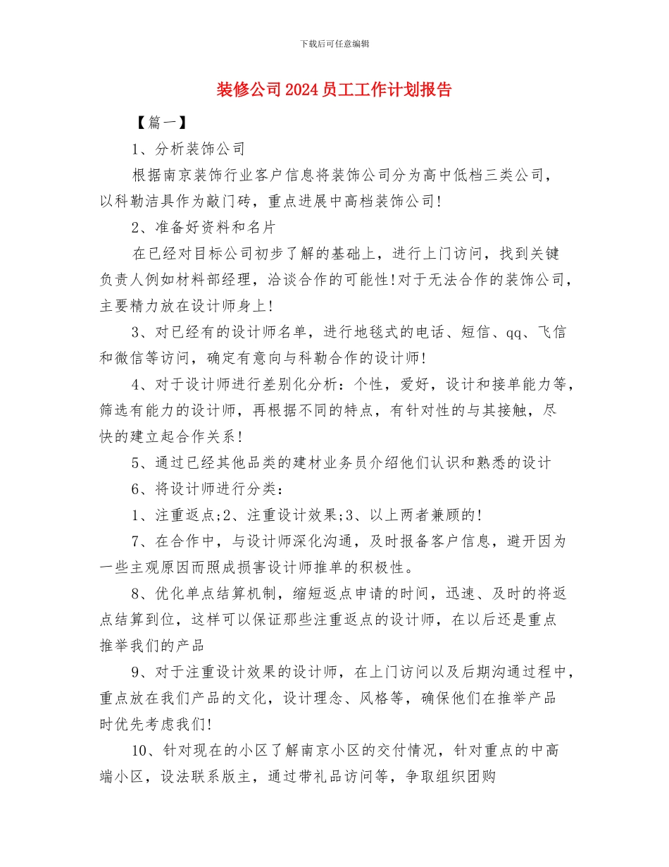 装修业务员销售周工作计划表与装修公司2024员工工作计划报告汇编_第3页