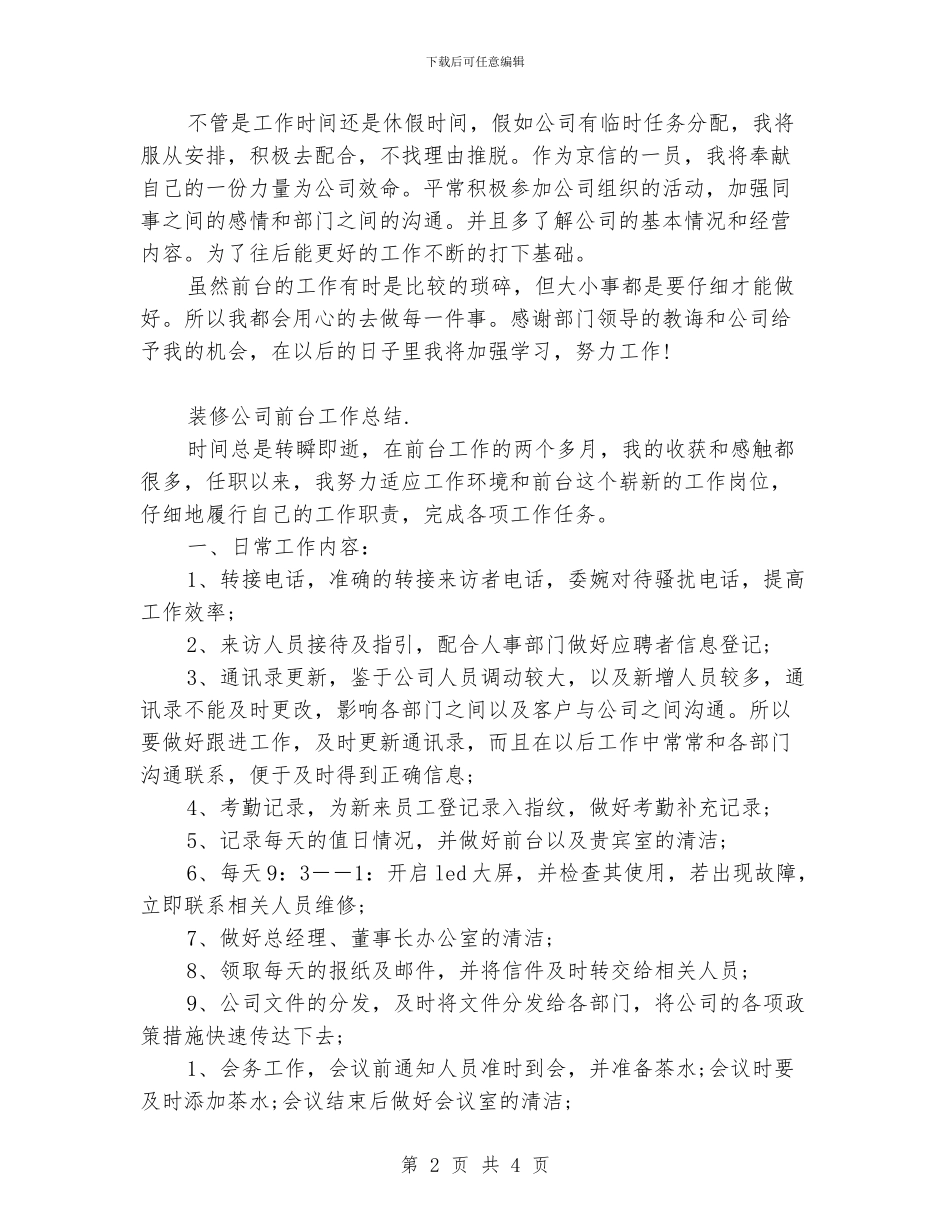 装修公司前台工作总结_第2页