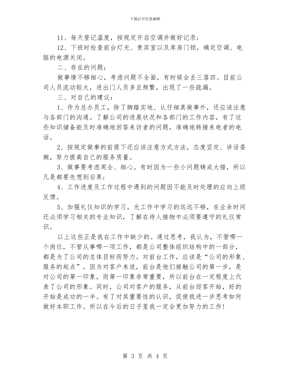 装修公司前台工作总结_第3页