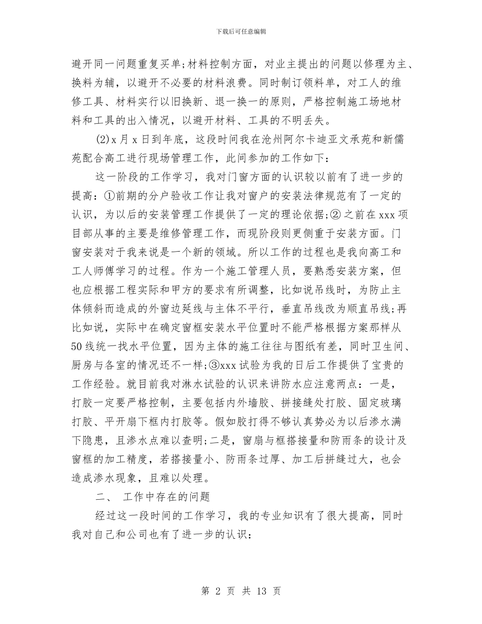 装修公司个人年终总结与装修公司前台工作总结汇编_第2页