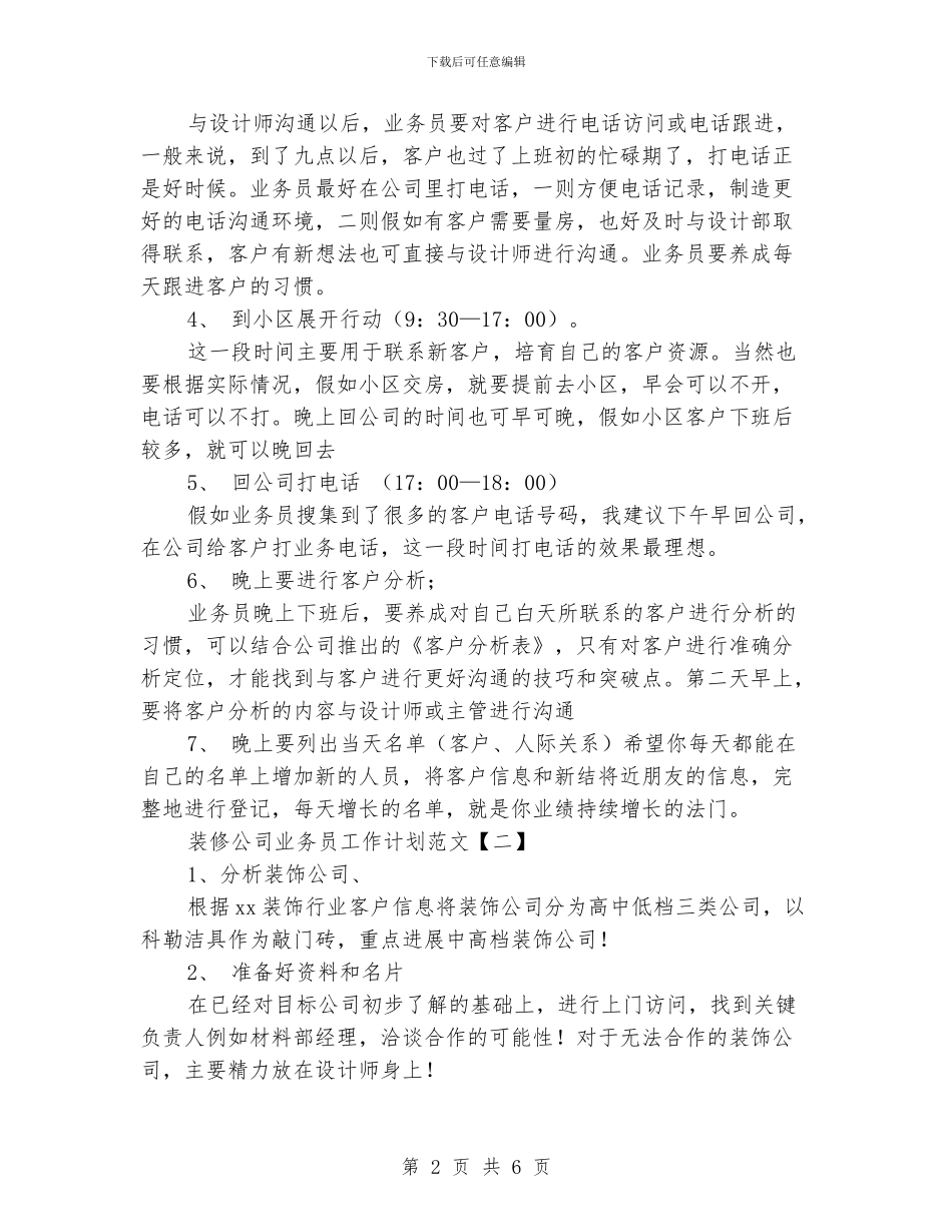 装修公司业务员工作计划范文_第2页
