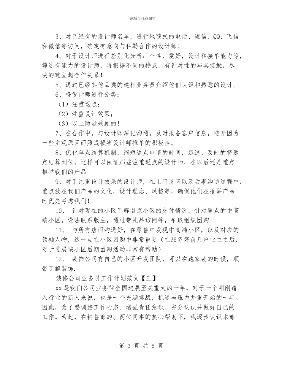 装修公司业务员工作计划范文_第3页
