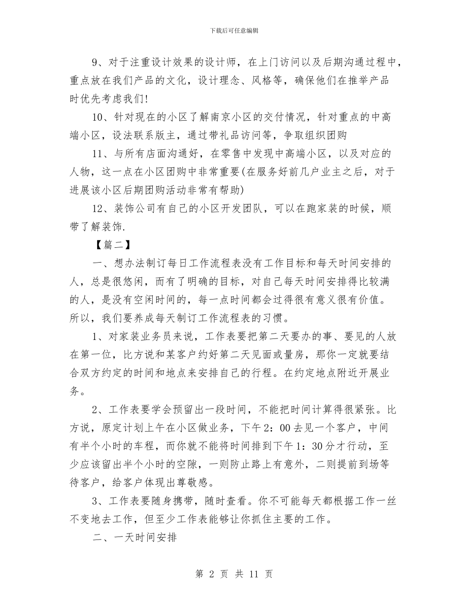 装修公司2024员工工作计划与装修公司2024员工工作计划报告汇编_第2页