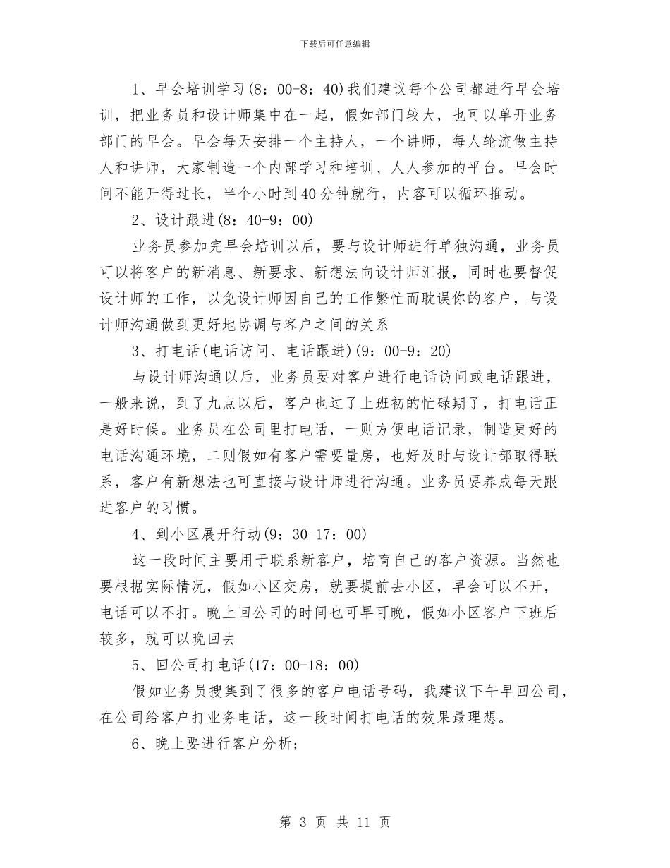 装修公司2024员工工作计划与装修公司2024员工工作计划报告汇编_第3页