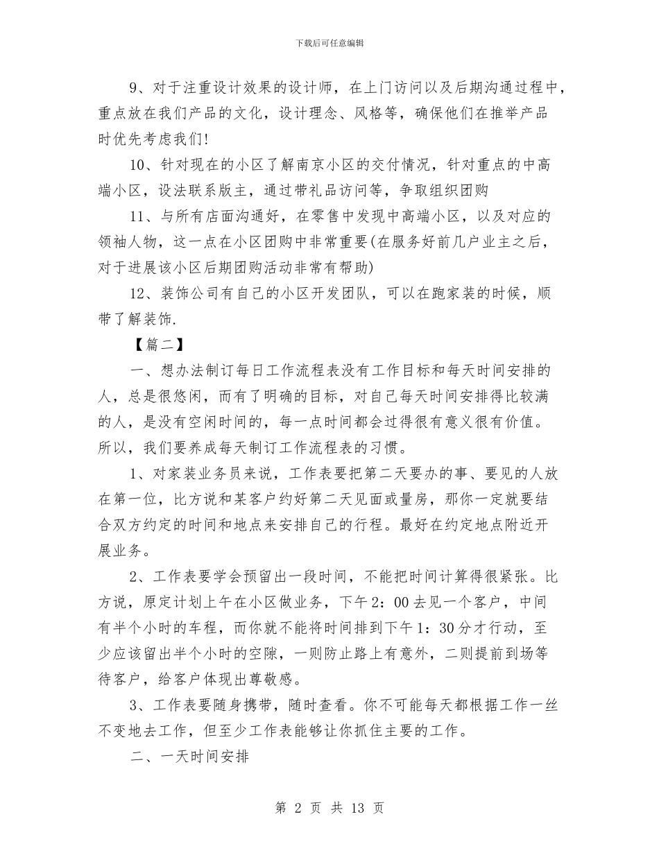 装修公司2024员工工作计划报告与装修公司业务员工作计划汇编_第2页