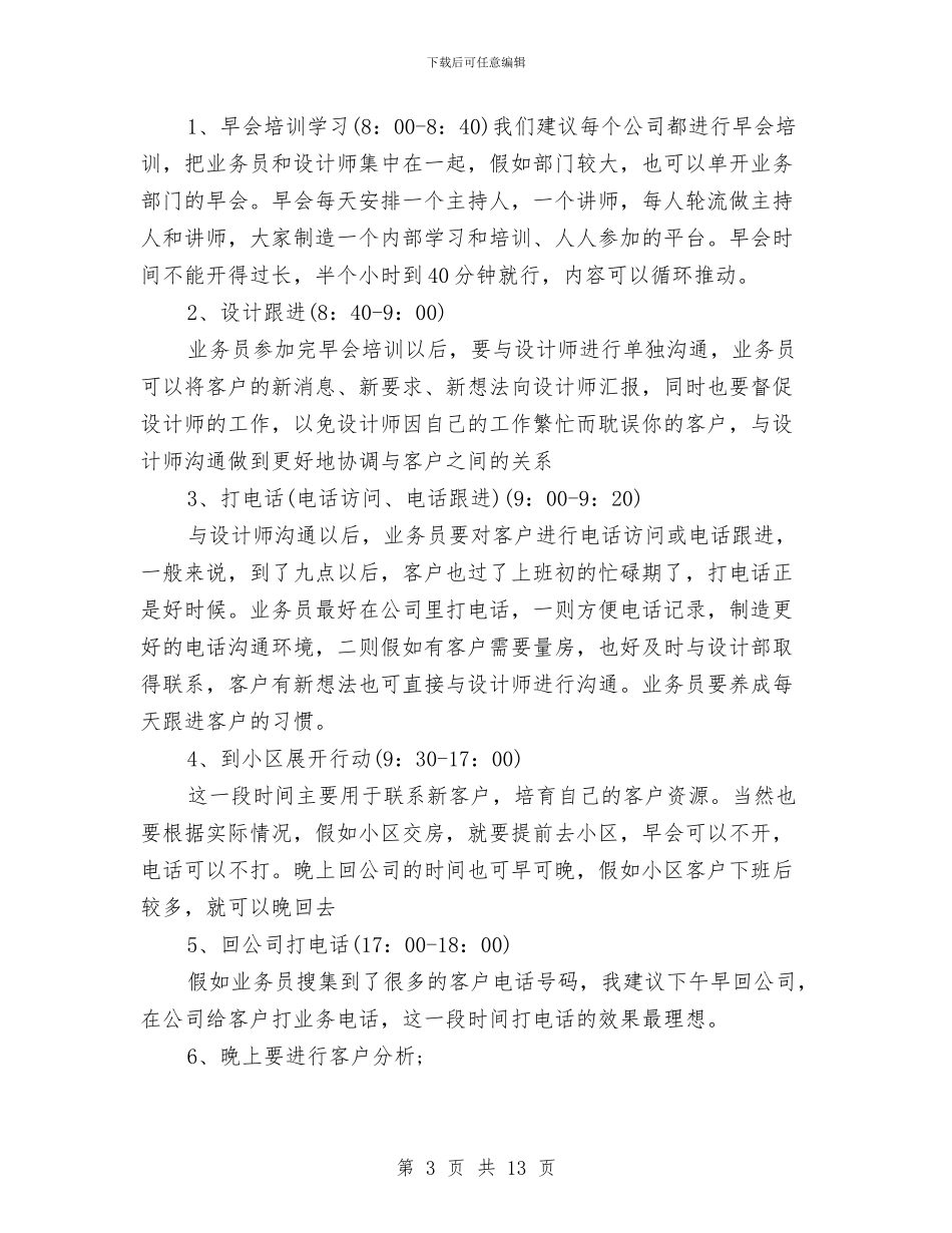装修公司2024员工工作计划报告与装修公司业务员工作计划汇编_第3页