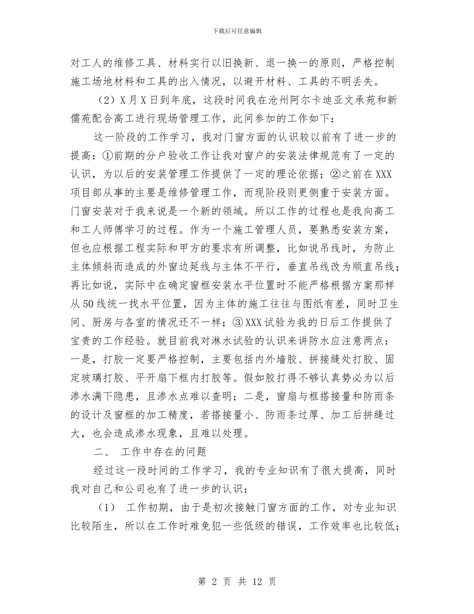 装修公司前台工作总结2024与装修公司员工个人工作总结汇编_第2页