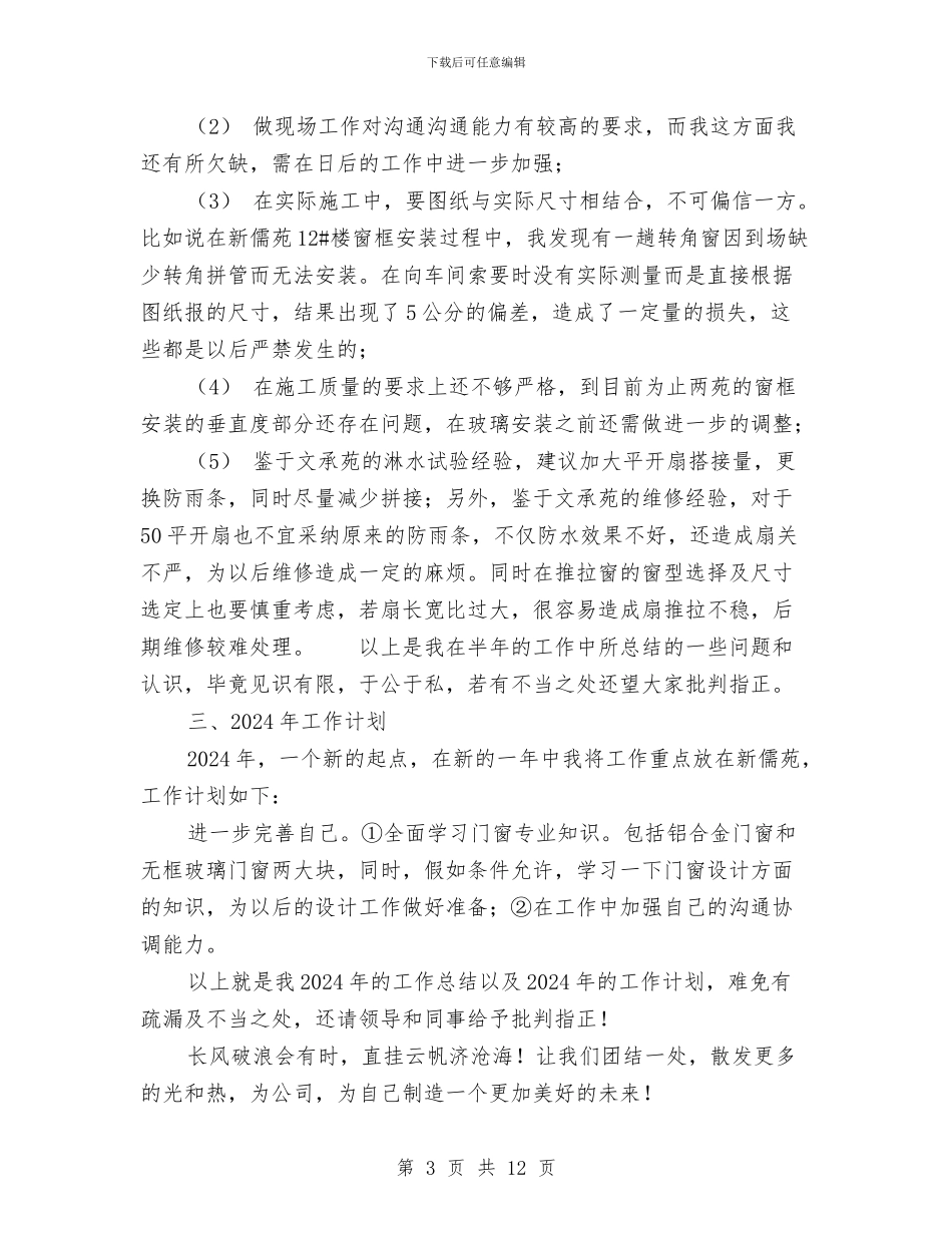 装修公司前台工作总结2024与装修公司员工个人工作总结汇编_第3页