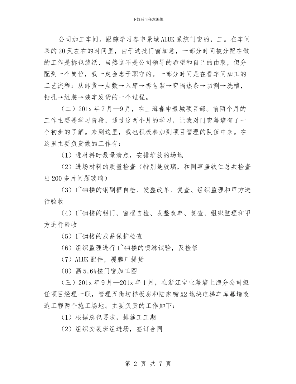 装修公司员工个人工作总结与装修公司项目经理个人年终总结模版汇编_第2页