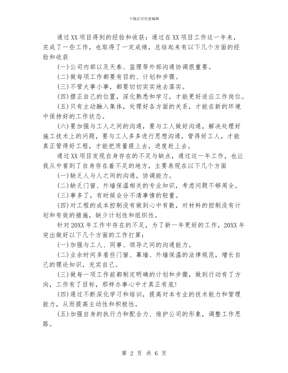 装修公司工作总结范文_第2页