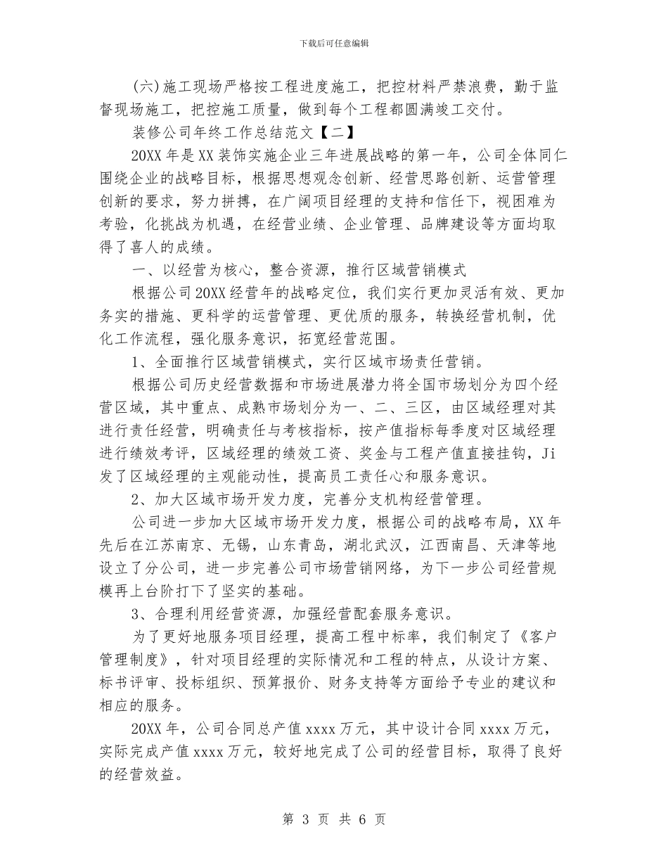 装修公司工作总结范文_第3页