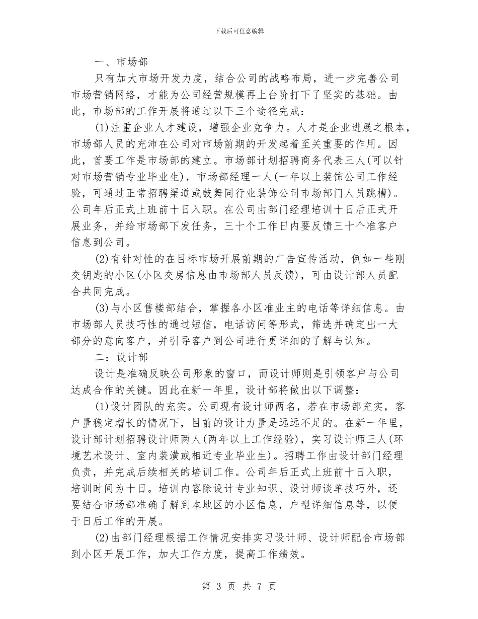 装修公司工作计划书【三篇】_第3页