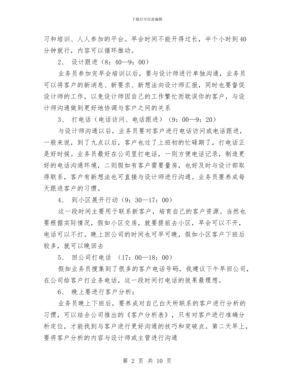 装修公司业务员工作计划范文与装修公司年度工作计划汇编_第2页