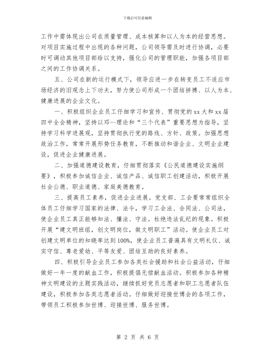 装修公司工作计划书与装修公司市场部工作计划例文汇编_第2页