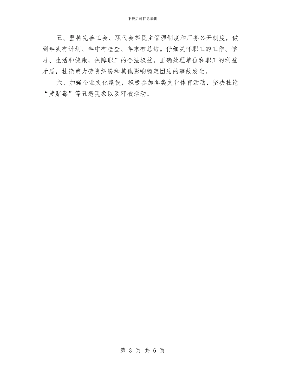 装修公司工作计划书与装修公司市场部工作计划例文汇编_第3页