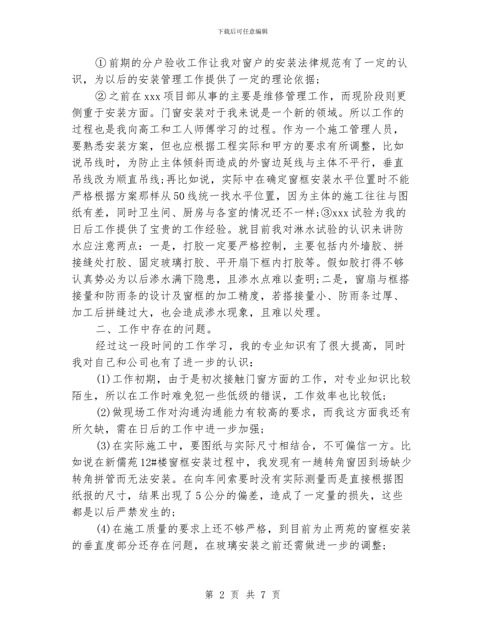 装修公司个人工作总结_第2页
