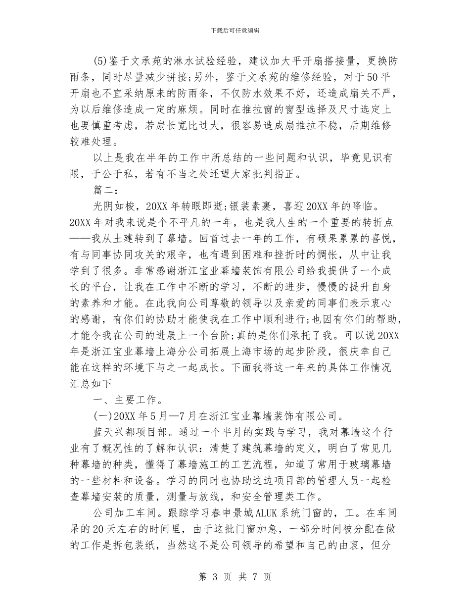 装修公司个人工作总结_第3页