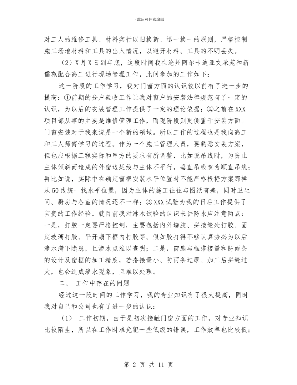 装修公司前台工作总结2024与装修公司项目经理个人年终总结模版汇编_第2页