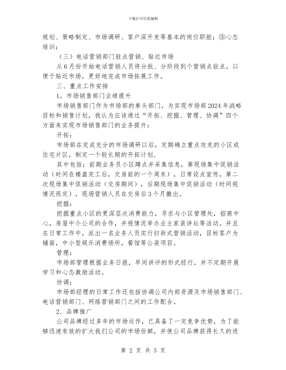 装修公司市场部工作计划_第2页