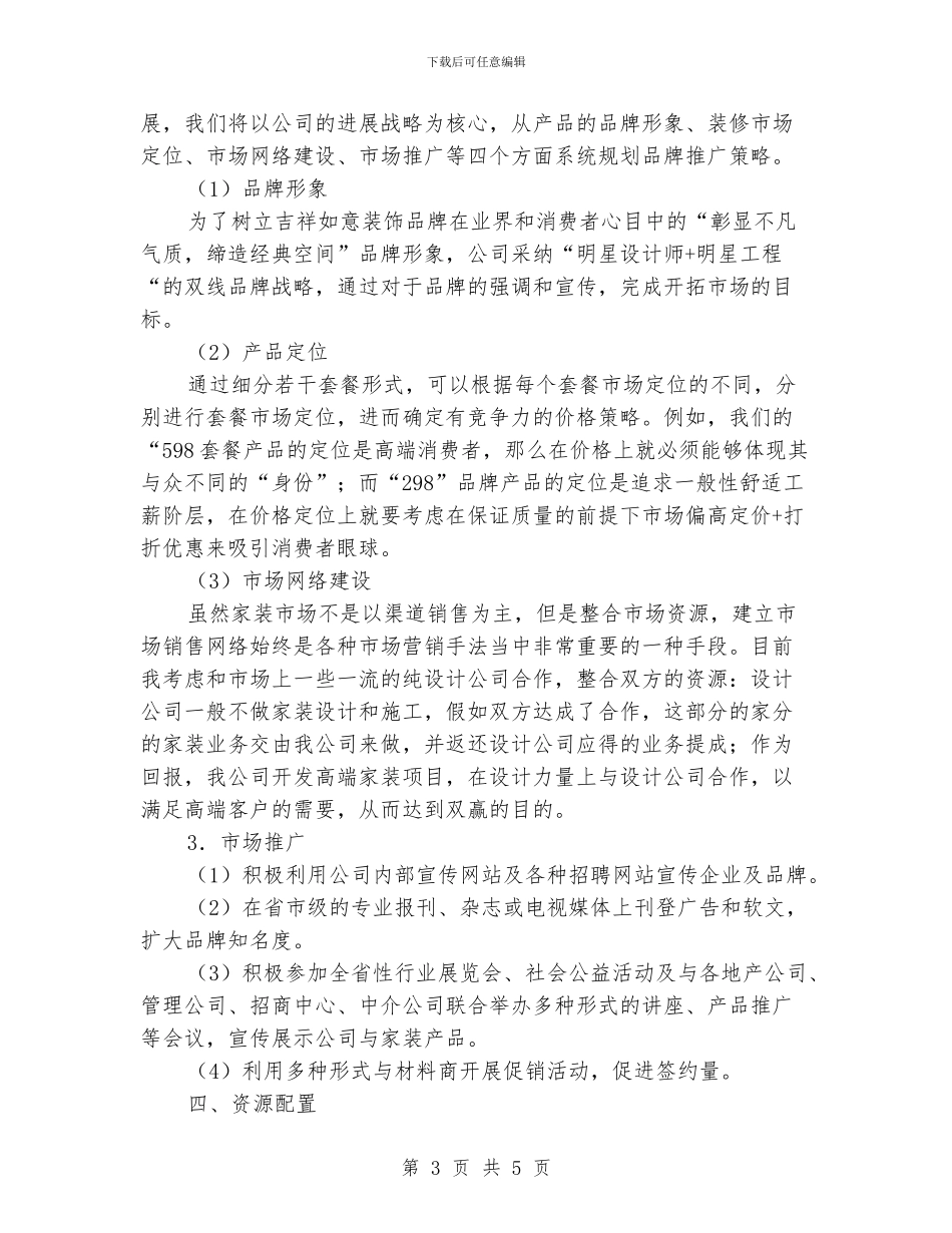 装修公司市场部工作计划_第3页