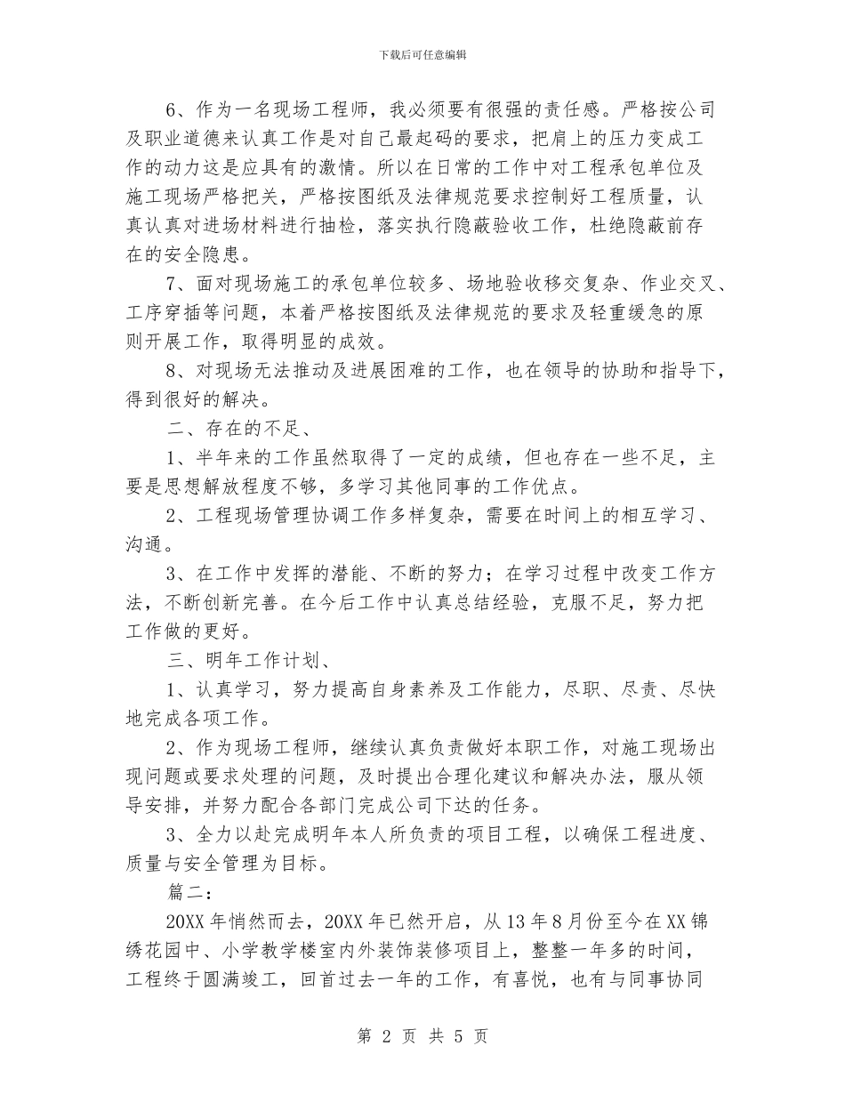 装修公司年底工作总结_第2页