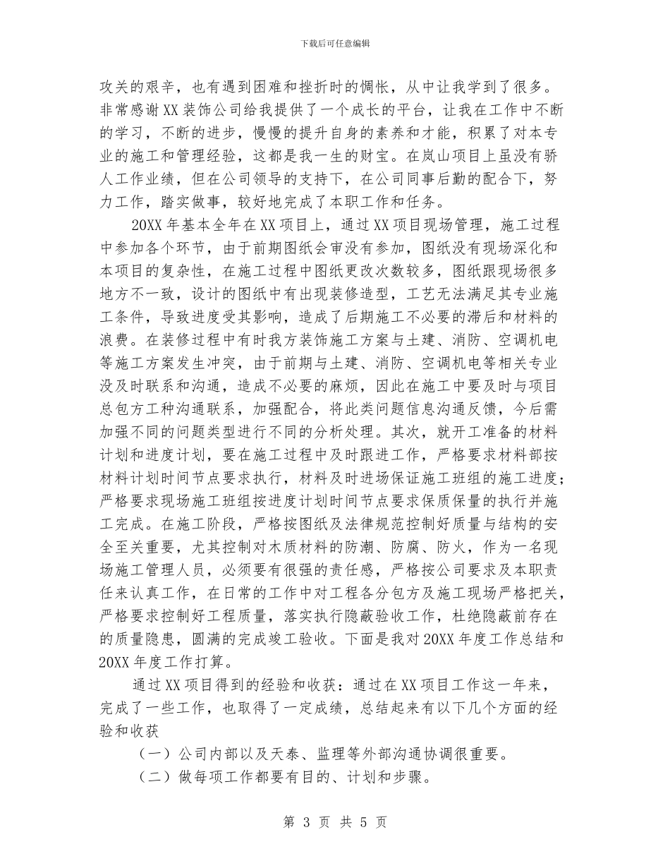 装修公司年底工作总结_第3页