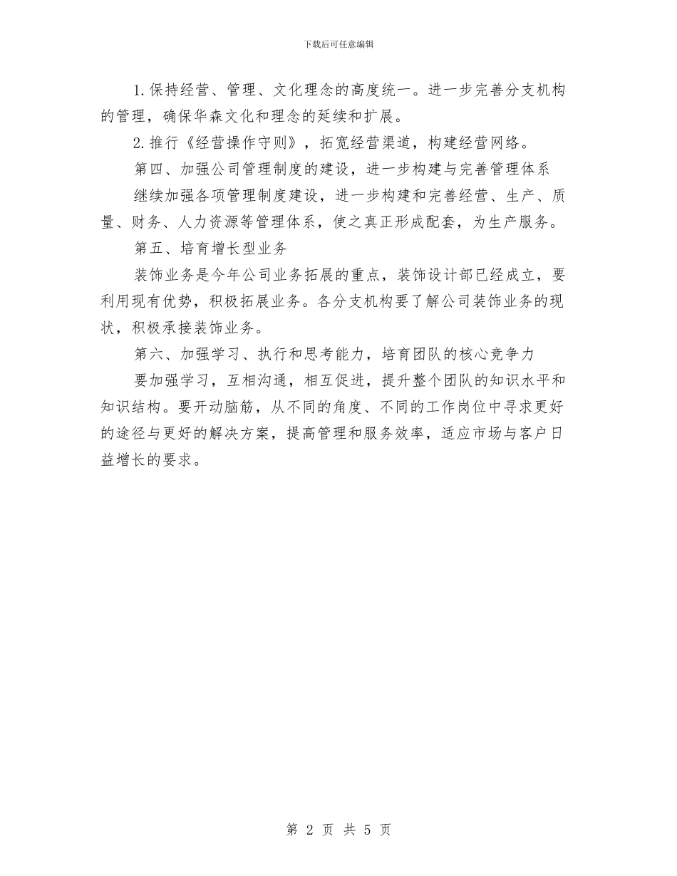 装修公司年度工作计划报告与装修工作计划表格汇编_第2页