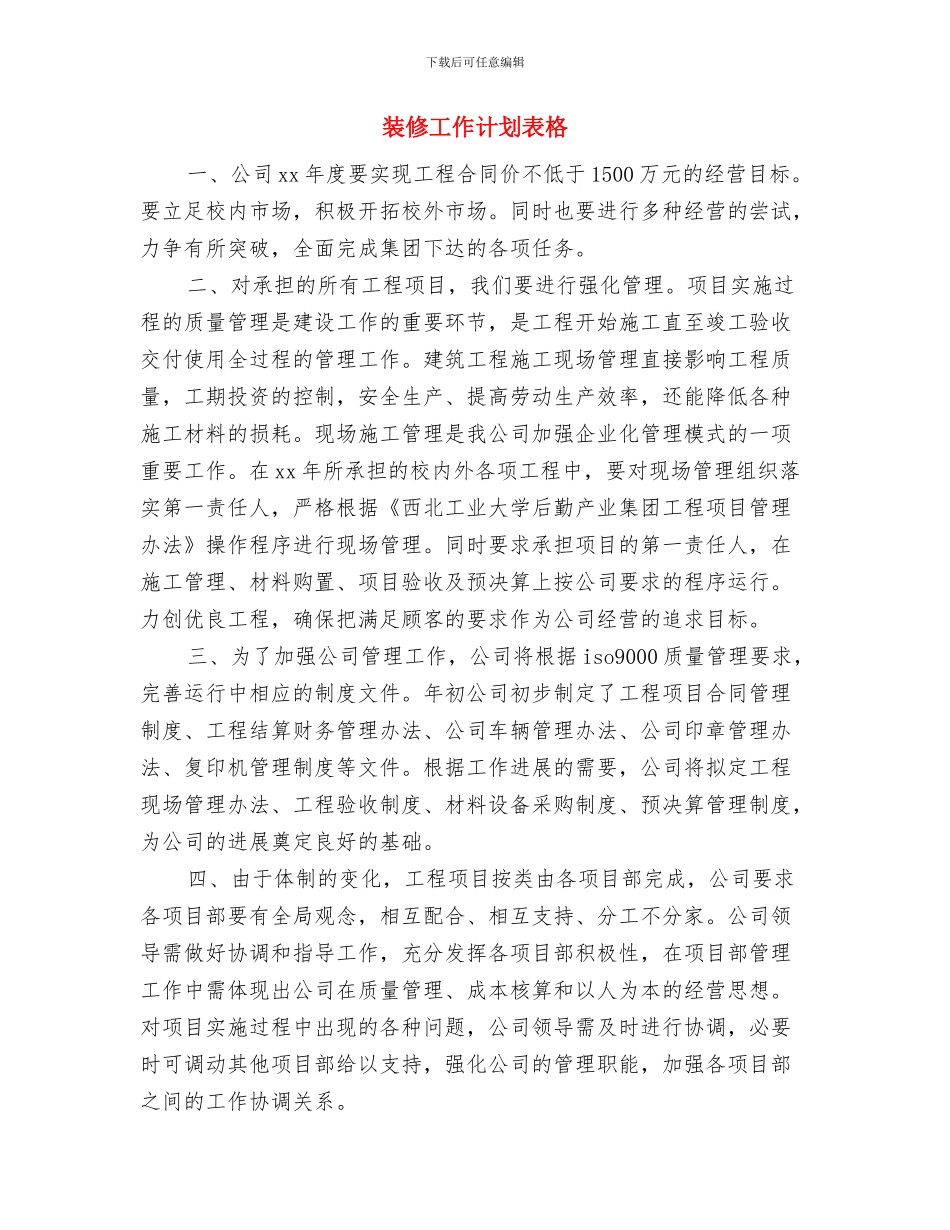 装修公司年度工作计划报告与装修工作计划表格汇编_第3页