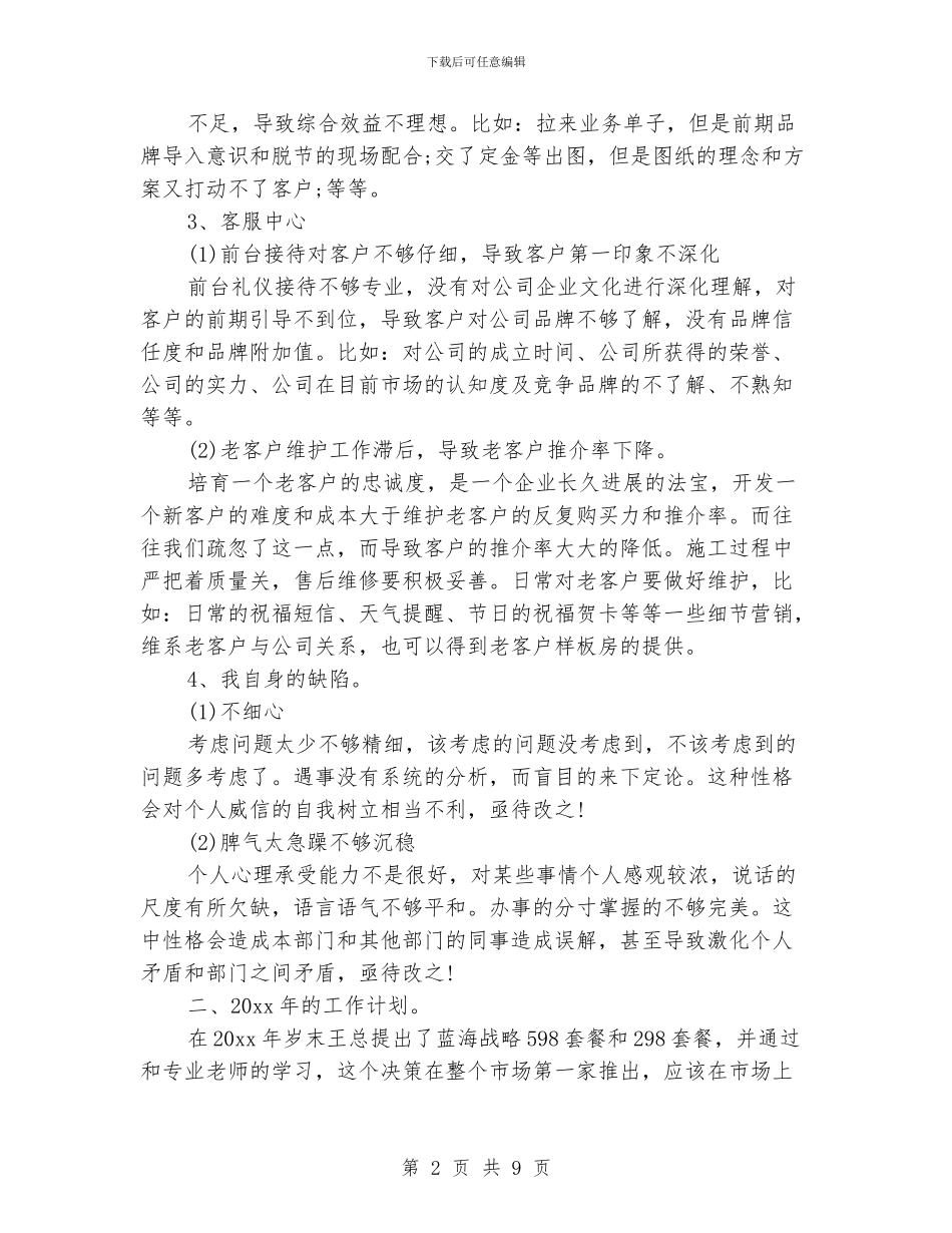 装修公司年终个人工作总结范文_第2页