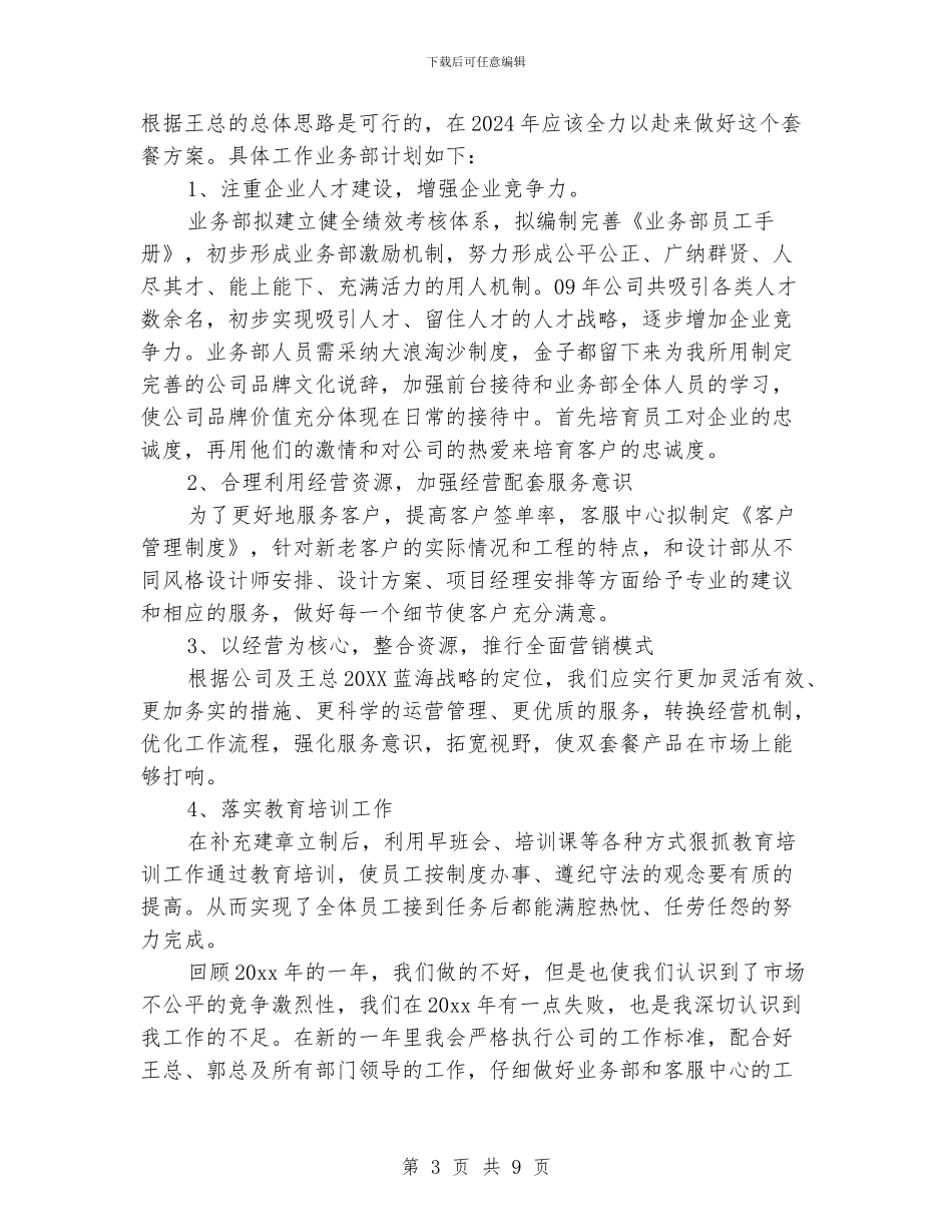 装修公司年终个人工作总结范文_第3页