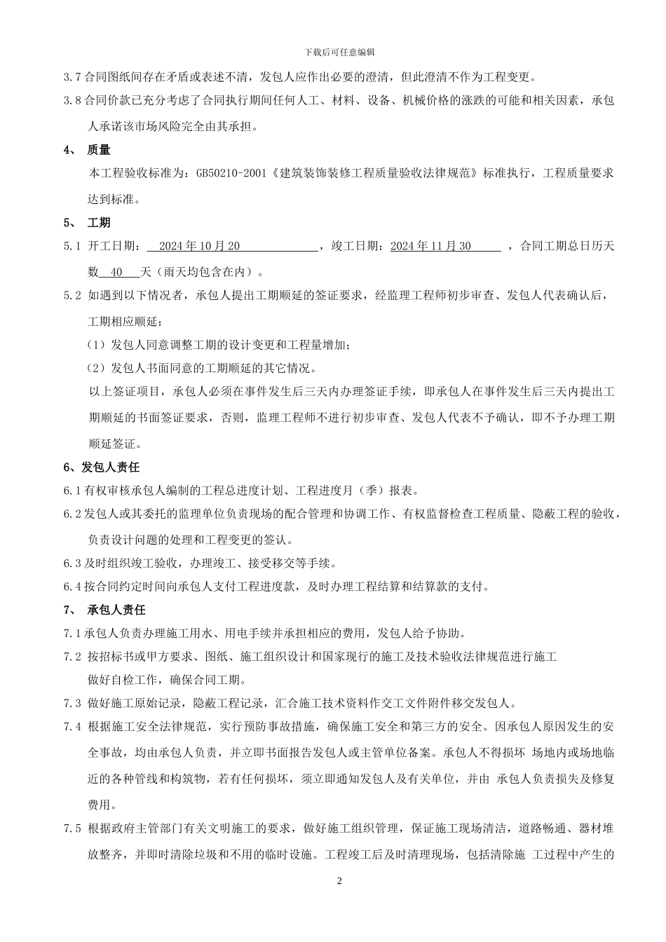 装修合同标准范本_第2页