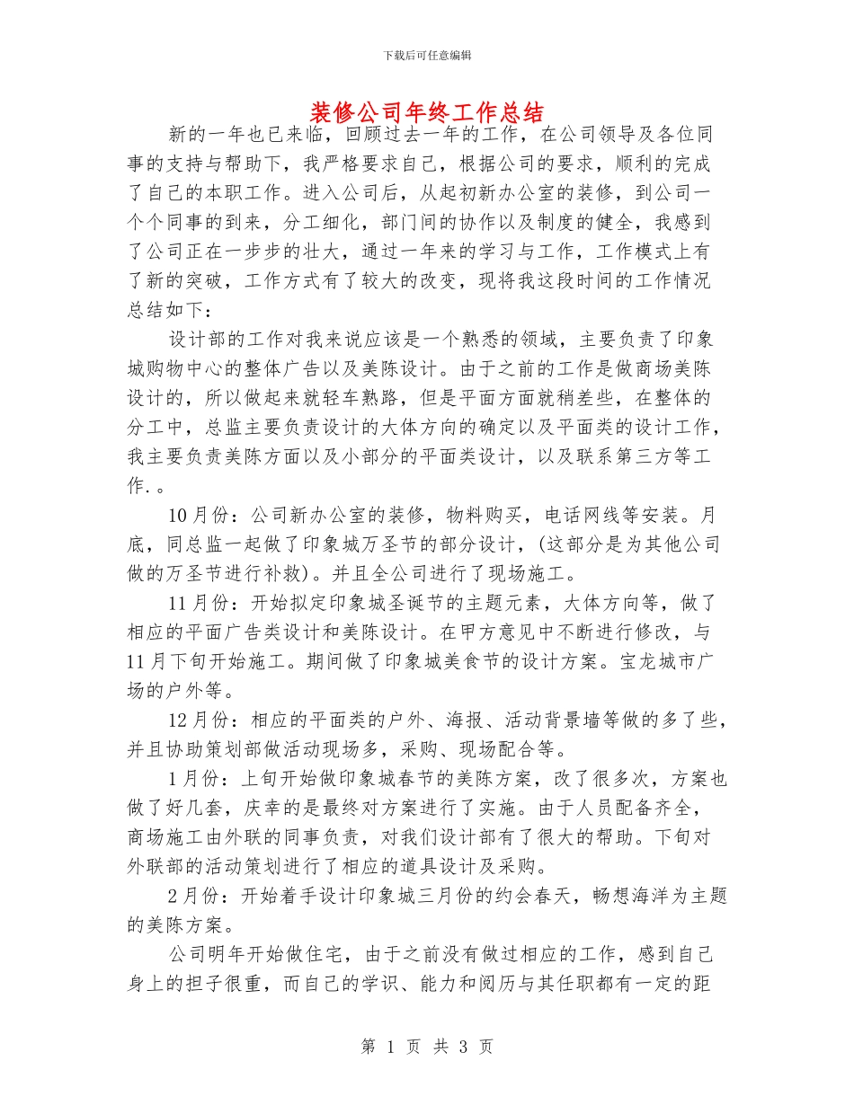 装修公司年终工作总结_第1页