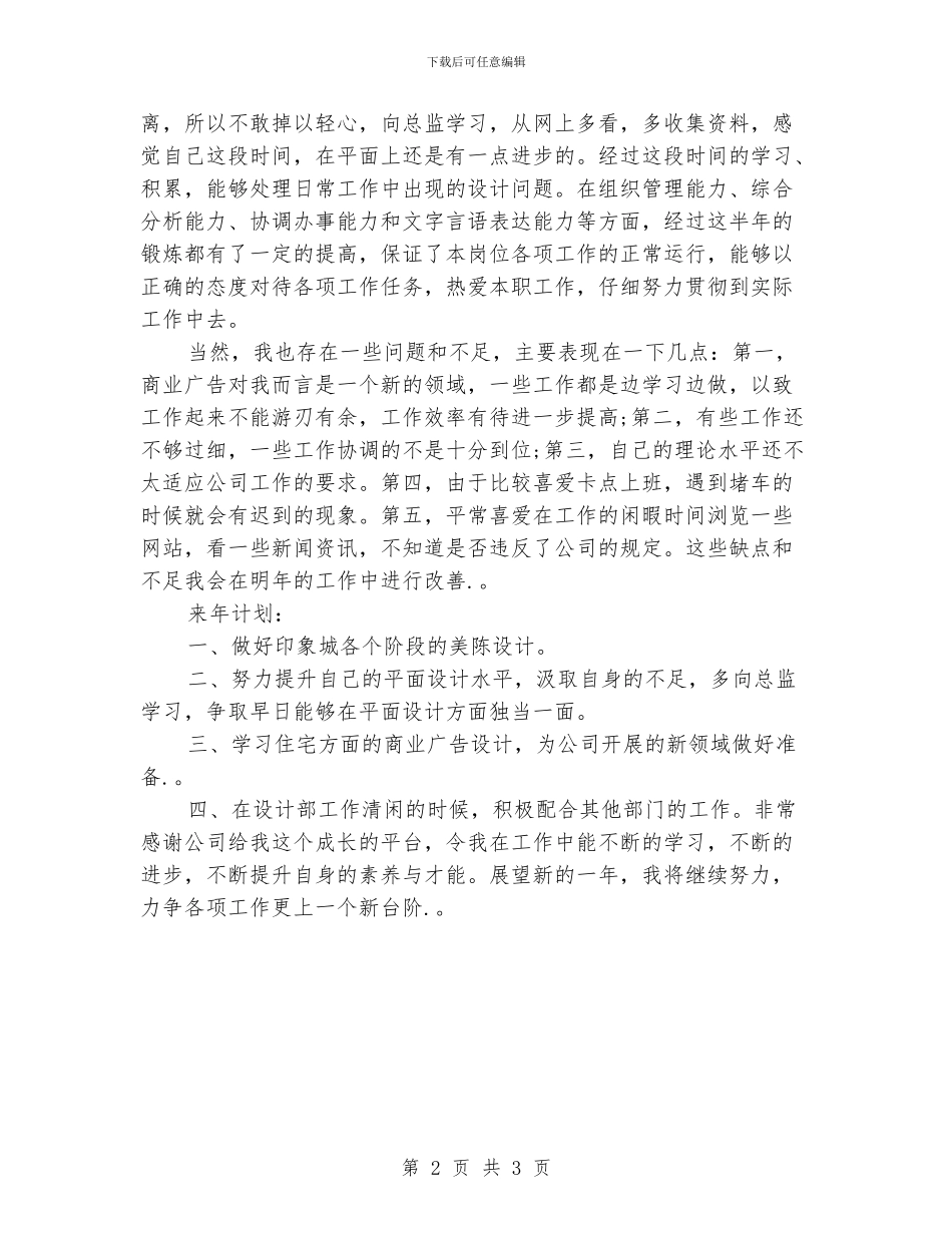 装修公司年终工作总结_第2页