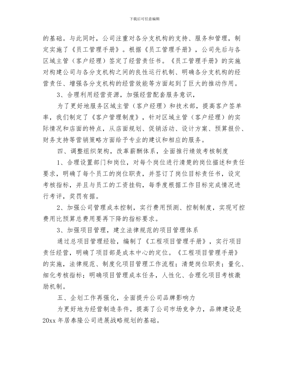 装修公司工作总结与工作计划与装修公司工作计划汇编_第3页