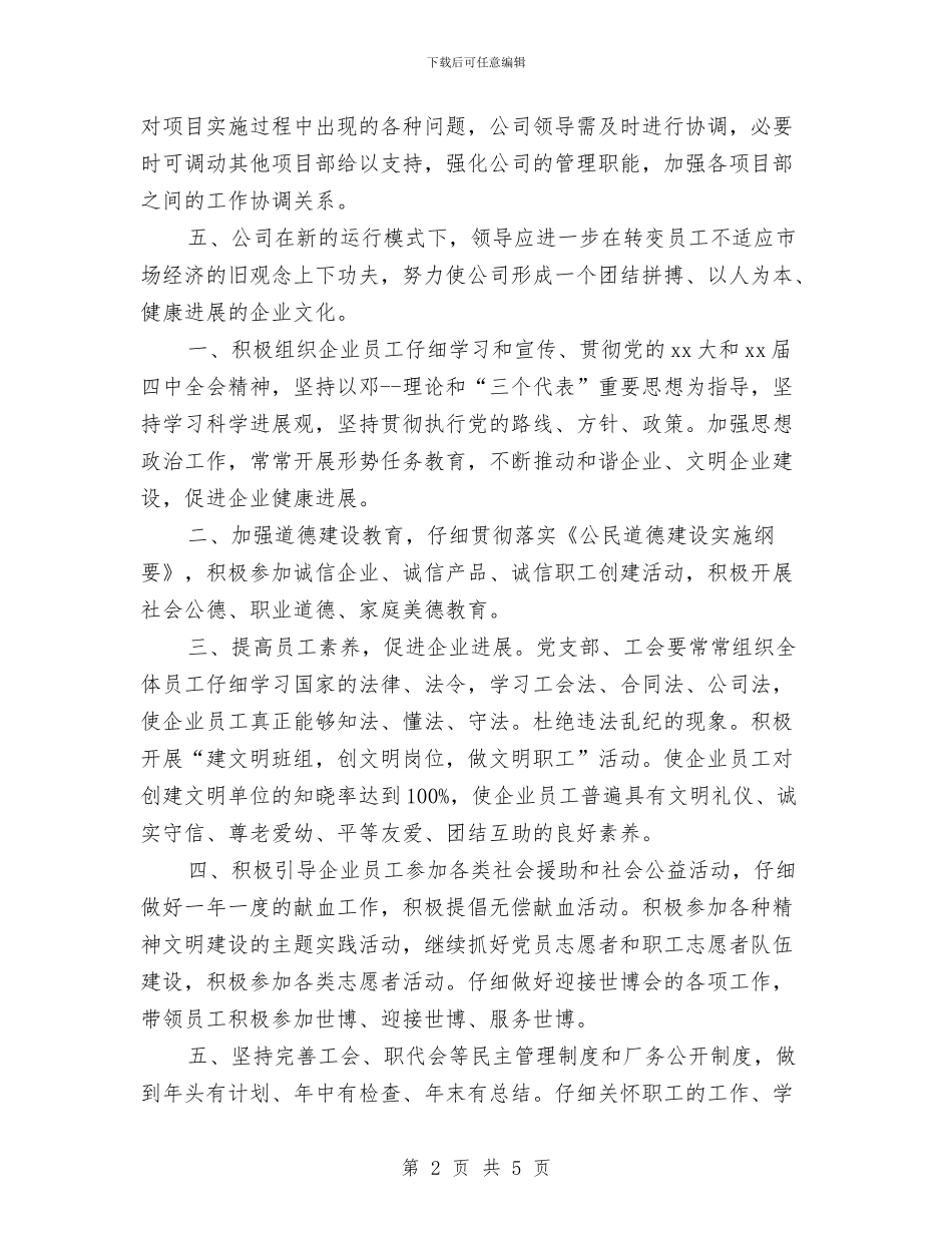 装修公司工作计划书与装修公司年度工作计划汇编_第2页