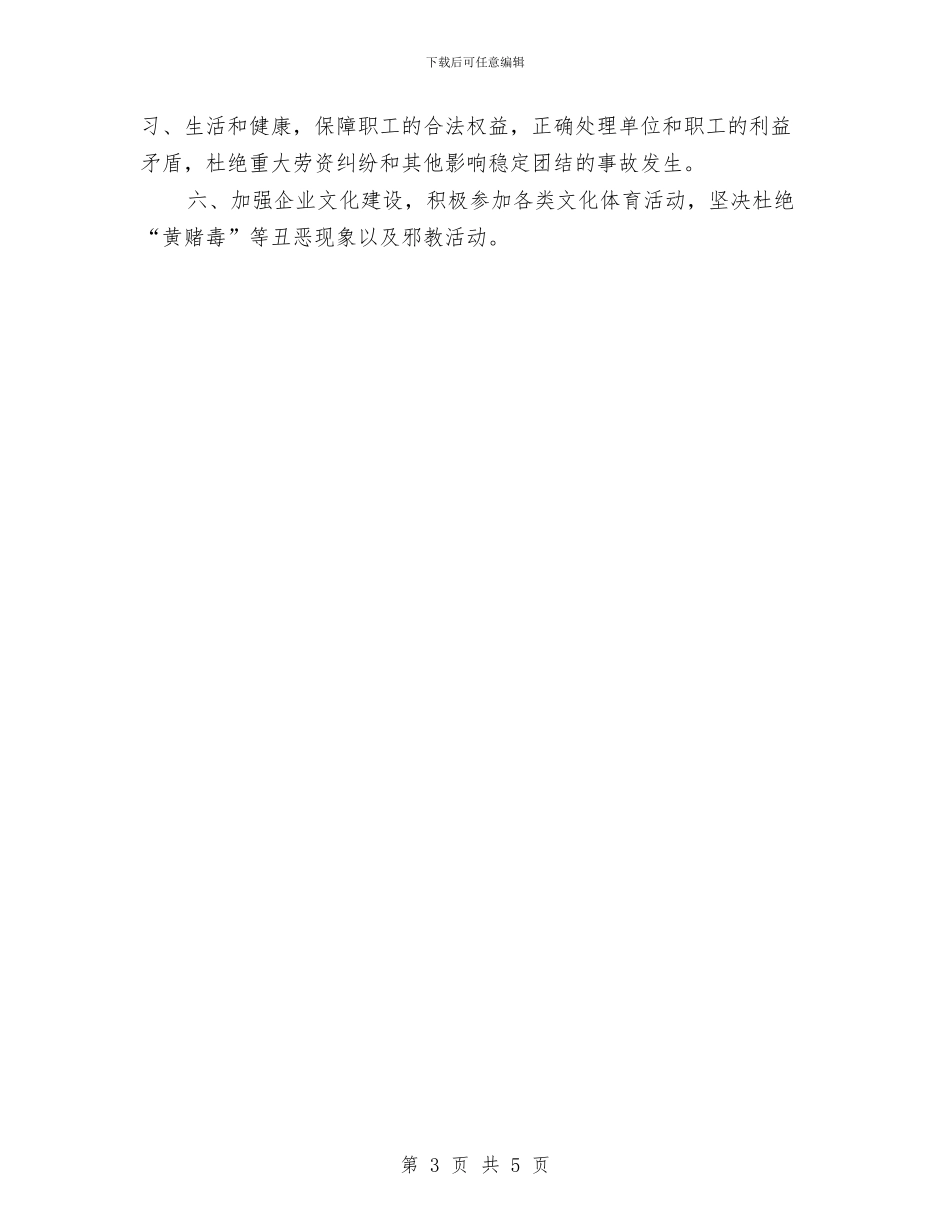 装修公司工作计划书与装修公司年度工作计划汇编_第3页