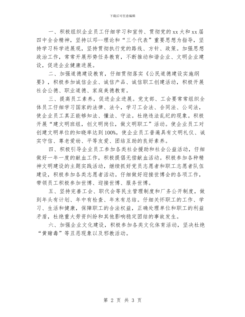 装修公司工作计划书_第2页