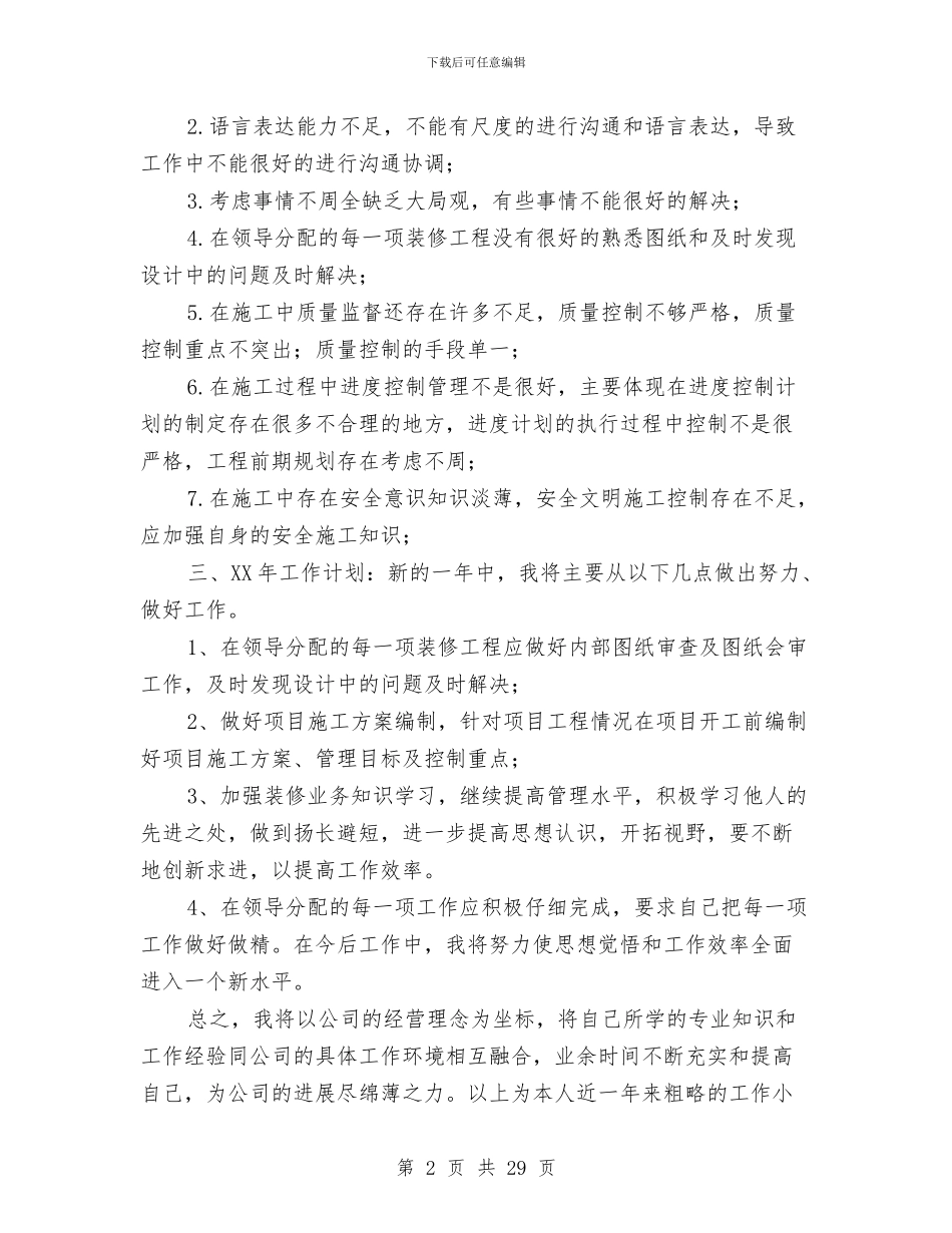 装修工程工作总结与装修工程总结报告范文汇编_第2页